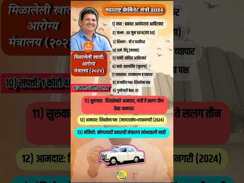 महाराष्ट्र कॅबिनेट मंत्री प्रकाश आबिटकर #prakashabitkar #ncpajitpawar #mantrimandal