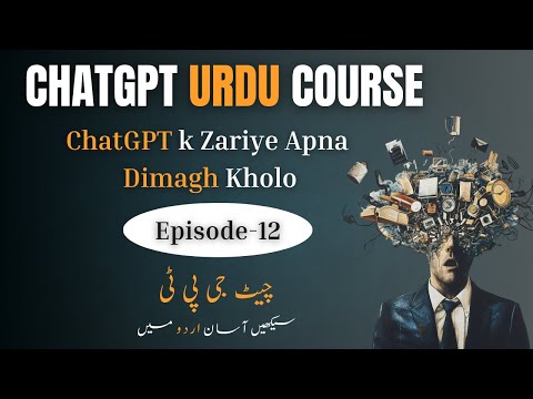 ChatGPT Course EP#12 – Apna Coach Banaein | Socratic Prompting ka Asaan Tareeqa | Urdu Course