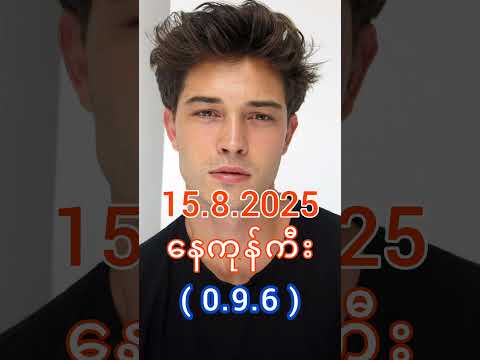 2D Live  (15.8.2025) #2d #2dlive #2d3d #2dmyanmar #2d3dlive