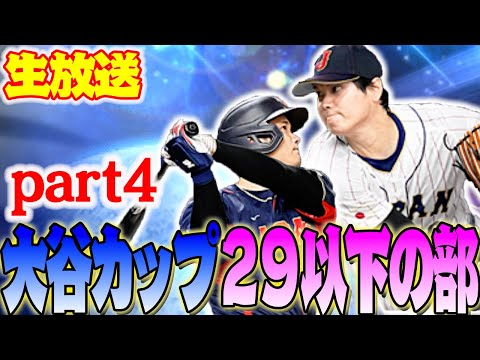 29歳以下の部でスピチャン出るぞ！大会終盤気合いのわるあがき！→結果、、、、、、この俺がまさかの本日無敗【大谷カップ】