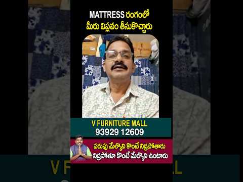 #customerreview #makingbed #mattress #rebonded #latexmattress #reels #shorts #bestmattress #telugu