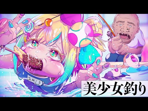 美少女が釣れる？釣り堀ぃぃぃ！？【アニメ】