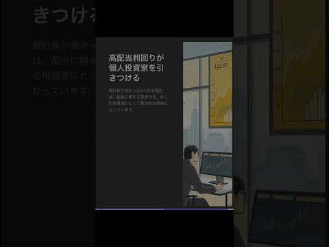 なぜ今日、銀行株が急上昇したのか？