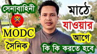 MODC সৈনিক নিয়োগের মাঠে যাওয়ার আগে কি কি করতে হবে?  Army MODC Sainik Job Circular 2025