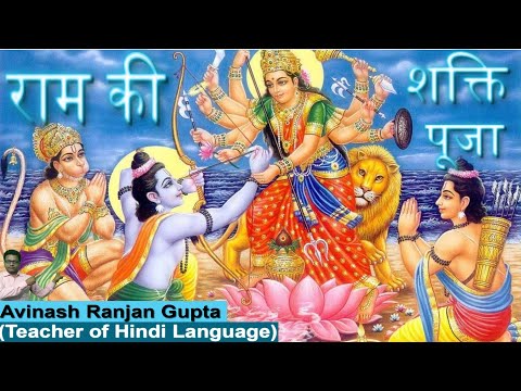 Ram Ki Shakti Pooja The Best Explanation