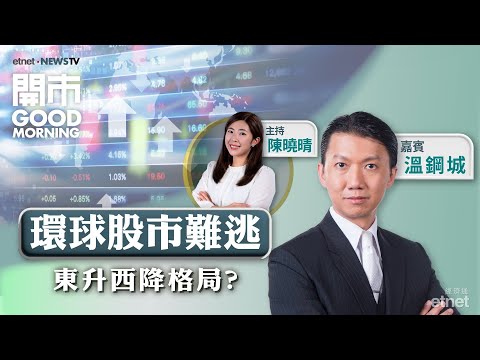 2025-02-28｜港股上日兩萬四復失 阻力大？｜拆解港交所業績｜銀娛派息倍增夠吸引？｜嘉賓：溫鋼城｜開市Good Morning｜etnet