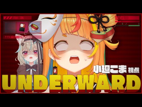 【UNDERWARD】ちょっくら廃病院を探索しますか。【#ミリプロ24時間配信リレー】
