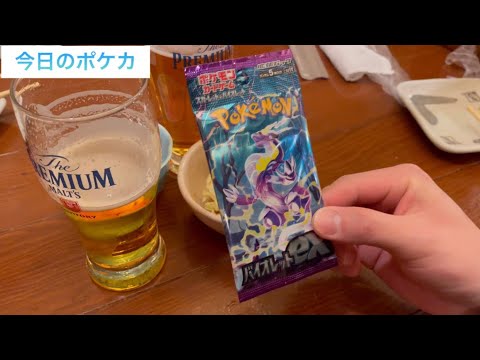 【26日目】今日のポケカ 乾杯