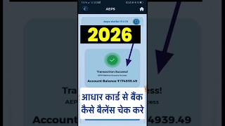 Aadhar card se bank balance kaise check kare ✅ #aepsid #aepsservice #aepssolution