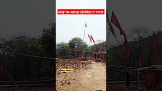 आल्हा का अखाड़ा माता शारदा मैहर 🚩🚩 #Shorts #ytshort #aalha #Maihar #viral #akhada #fact