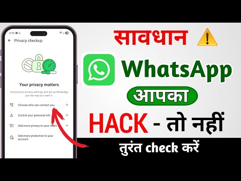 Whatsapp Hack Hai Ya Nahi Kaise Pata Kare New Update 2025 | Whatsapp Hack Hai Ya Nahi Kaise Pata Kre