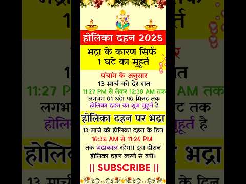Holi Kab Hai 2025 | 2025 में होली कब है ? #holikabhai #2025holi