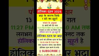 Holi Kab Hai 2025 | 2025 में होली कब है ? #holikabhai #2025holi