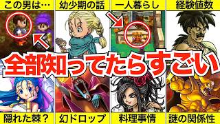 ドラクエ5小ネタまとめ【ドラクエ5】