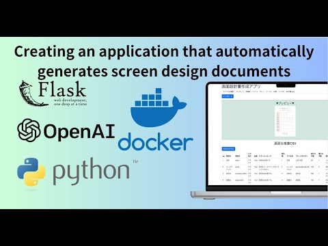 ChatGPT x Python Creating an application that automatically generates screen design documents