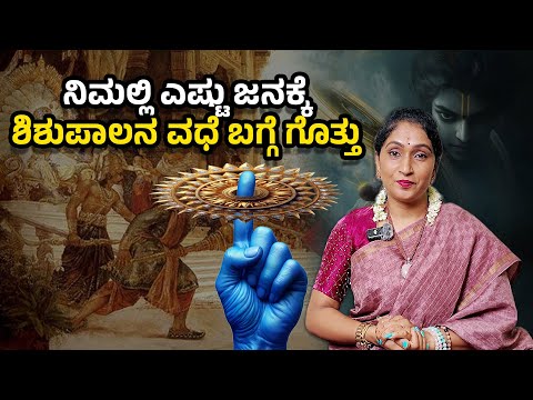 ಇದು ನಿಮಗೆ ಗೊತ್ತಾ ? ಸುದರ್ಶನ ಚಕ್ರ  - Shri Krishna Janmastami Special #mahabharata #mahabharat