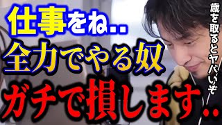 [Hiroyuki] Before you make a mistake at work... If you don't understand this, your life will be s...