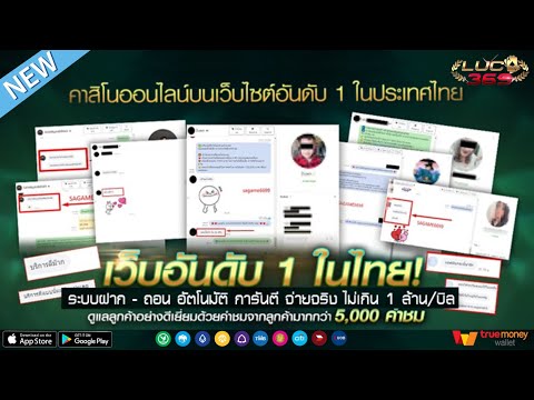 เว็บพนัน true wallet