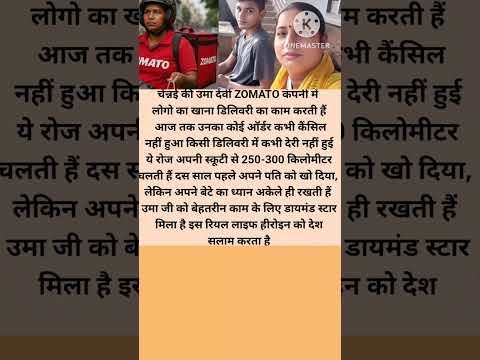 चेन्नई की उमा देवी ZOMATO कंपनी में लोगो का खाना डिलिवरी का काम करती हैं #youtubeshorts #ytshorts