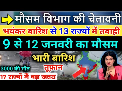 आज 9 जनवरी 2025 का मौसम | 9 January Weather News | mausam ki jankari #mausamsamachar