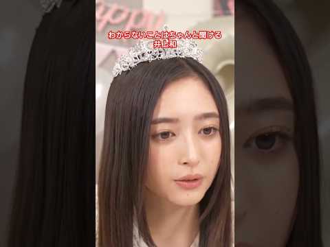 わからないことはちゃんと聞ける井上和