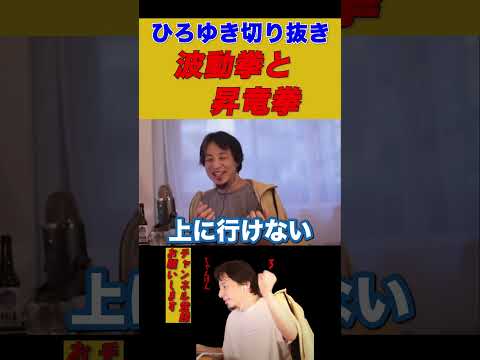 【ひろゆき切り抜き】平均以下の人は努力しても無駄