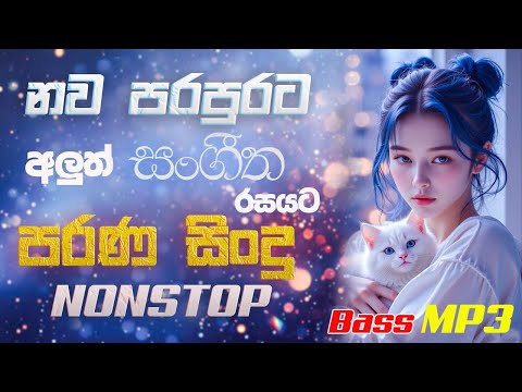 New Band Old Nonstop | Sinhala Sindu | Best New Sinhala Songs Collection | Sinhala New Song