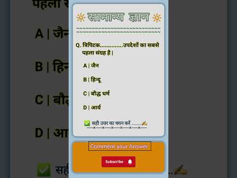 rpf gk gs classes 2024 | #shorts #trendingonshorts #rpfgk #ssc #sarkarinaukarigk #motivation