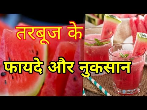 Benefits of watermelon/Watermelon fayade aur nuksan in hindi/Tarbuj ke fayade aur nuksan