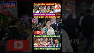 2026- Should the monarchy be abolished? dmkvsvijay #vijayspeech #seemanspeech #vck #2026election ...