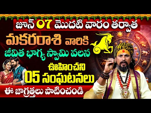 కోయ దొర | Makara Rasi 2025 | మకర రాశి జూన్ 2025 రాశి ఫలితాలు | June Horoscope 2025 In Telugu  9MaxTv