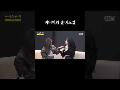 비비지의 훈녀스킬