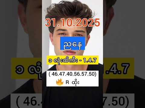 2D Live (31.10.2025) | 2d3d #2d #3d #2dlive #2d3d