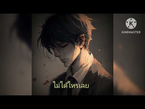 ไม่ได้ไหรเลย - วงริสแบรนด์
