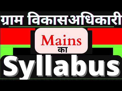 राजस्थान ग्राम सेवक मुख्य परीक्षा सिलेबस || Rajasthan VDO Mains Exam syllabus || Mains Exam pattern