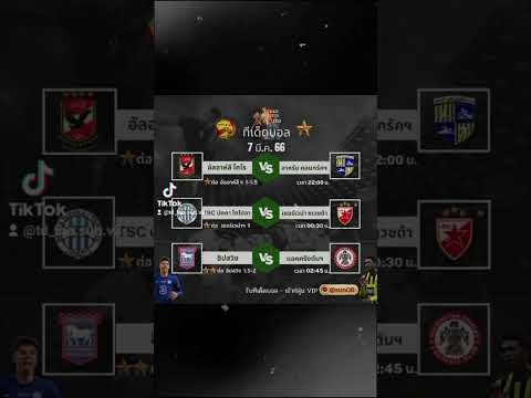 คัดบอลทำเงิน 3 คู่ วันที่ 7 มีนาคม 2566  #ทีเด็ดบอล