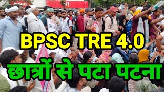 bihar teacher vacancy।। bpsc tre 4.0 अभ्यर्थियों का प्रदर्शन।। bpsc tr 4.0 ।।AB TAK BIHAR NEWS.