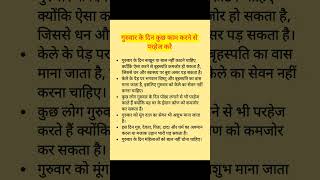 आज का उपाय! Brihaspativar ko kya karna chahiye! #trending #vidyajyotishshastra #aajkaupay
