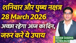 Pushya Nakshatra I 28 Mar 2026 | Kaisa rahega Saturday ka din? | #jyotishandvastu #Rohansharma