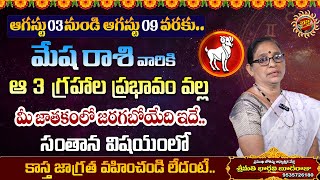 Mesha Rasi Phalalu | 03rd Aug -09th Aug 2025 | Astrologer Bhargavi Budaraju | Ravinuthala Bhakti