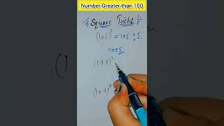 Maths Tricks🔥 | Square tricks |#shorts #watch #study📚buddy #mathstricks #youtubeshorts