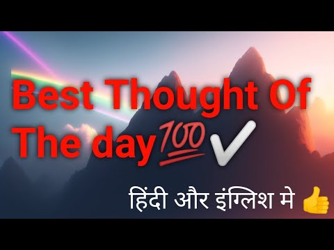 👍🌹Best Thought of The Day।। अनमोल सुविचार।। @Bettervichar💯✅️