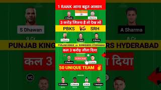 PBKS vs SRH Dream11 Prediction | PBKS vs SRH Dream11 Team | Punjab vs Hyderabad 23rd IPL Match 2024