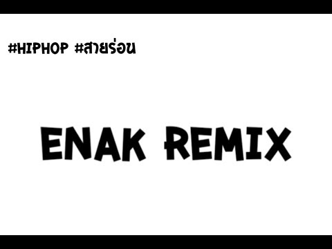 Enak Remix - [ #hiphop #สายร่อน ] ตึด ตึ๊ด ตึด [ KOKAO REMIX ]