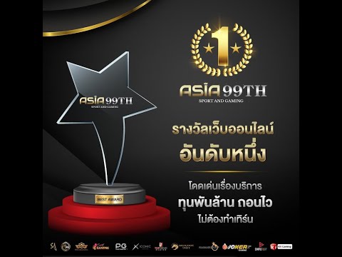 🐯 มังกรเสืออนไลน์ Asia99th🐯 แจกหนักทุกรอบ คาสิโนออนไลน์ชั้นนำ