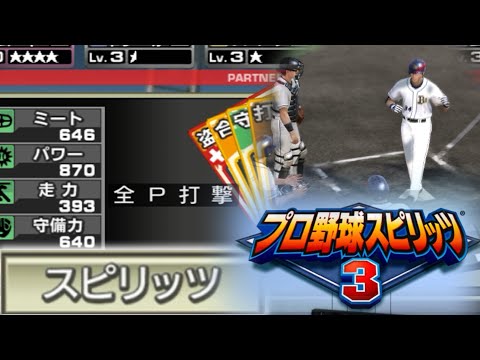 【XBOX版】プロ野球スピリッツ3のスピリッツモードをプレイ