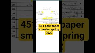 451 past paper! aiou course code 451 past paper smester spring 2022
