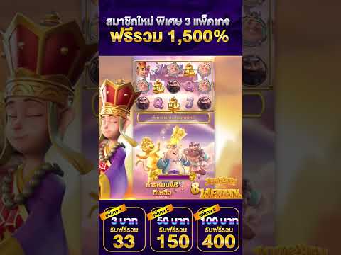 เกมสล๊อตแตก3~1 1#เครดิตฟรี2023 #เครดิตฟรี30 #แจกทุนฟรี #เครดิตฟรีไม่ต้องฝากไม่ต้องแชร์ #เครดิตฟรี