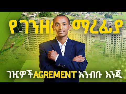 🚫ይሄን ሳታዩ የ አፓርትመንት ቤቶችን እንዳትገዙ 🙏|| Don't buy apartment buildings without seeing this. #home #temr
