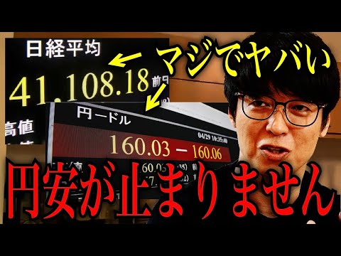 【テスタ】※ガチでヤバい※ 円安、日経平均の爆上げが止まらない理由がこれ【テスタ切り抜き 】